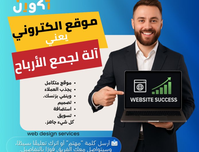 كيف تبني موقعاً أو متجراً مجاناً وتبدأ في الربح أونلاين (دليل المبتدئين)