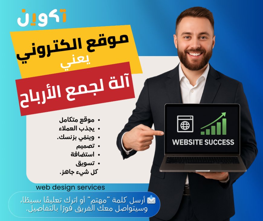 كيف تبني موقعاً أو متجراً مجاناً وتبدأ في الربح أونلاين (دليل المبتدئين)